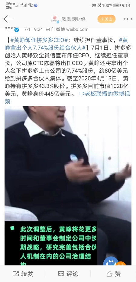 黄峥卸任拼多多CEO，拼多多经历了什么？