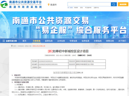 投资约2亿!如皋联中即将新建新校区!