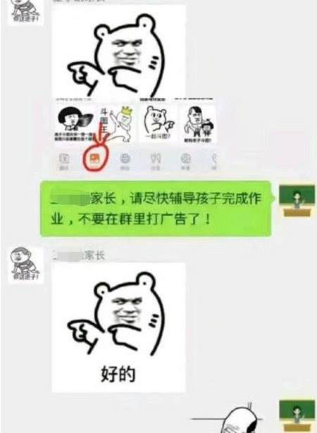 家长用表情包回复老师,哈哈哈,求这位老师的心理阴影