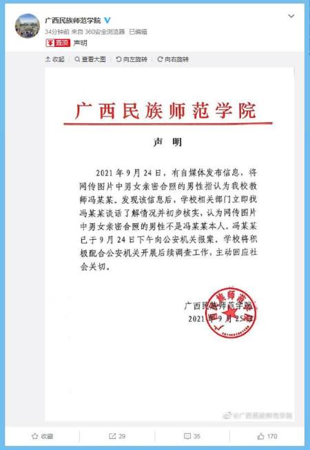 本文来源:中工网 广西民族师范学院微博截图 责任编辑:刘涵越