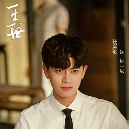 《一生一世》终于定档,任嘉伦,白鹿,周生辰,时宜准备撒糖了!