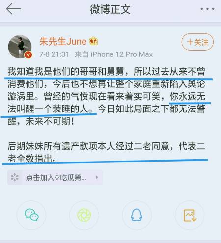 朱舅舅发文:从不消费妹妹和外甥,后期捐妹妹的遗产,暗讽林生斌