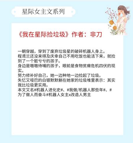 5本星际女主文,穿越女主自立自强,从普通妹子蜕变成荆棘女王!