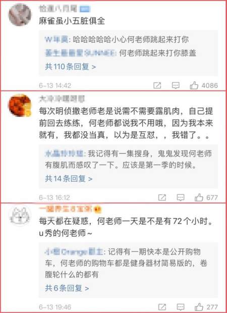 何炅私密行程曝光:"练出6块腹肌后,我变成了这样……"