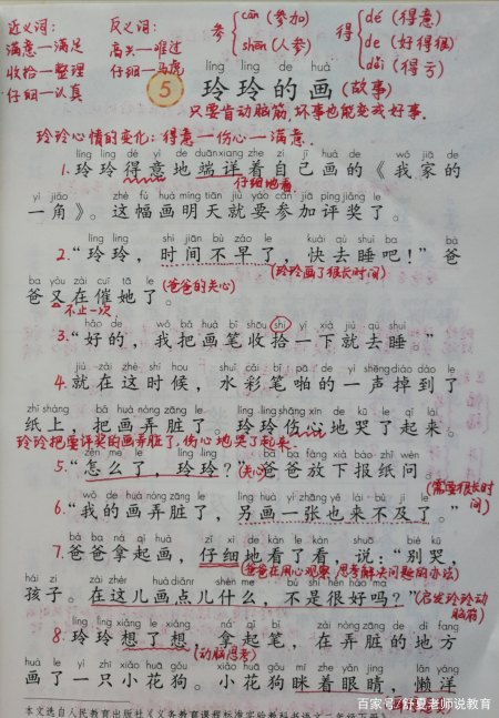 二年级语文《玲玲的画》备课笔记,学习重难点解析