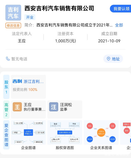 好消息:西安吉利汽车销售有限公司成立