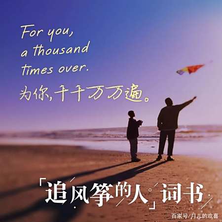 读书笔记《追风筝的人》