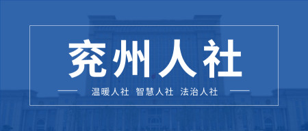 兖州人,2020年度全省职工平均工资公布!