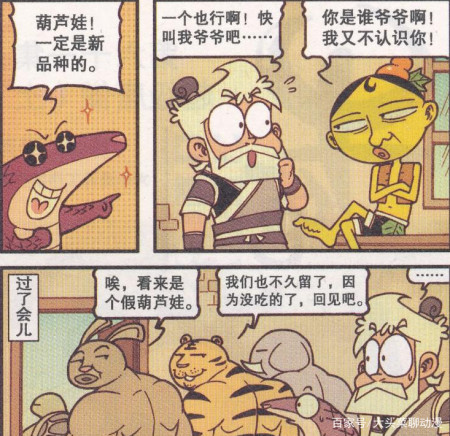星太奇:奋豆扮演的葫芦娃"一无是处",甚至体弱多病!