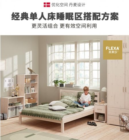 在芙莱莎儿童家具中汲取北欧儿童房的创意灵感