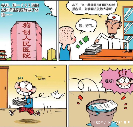 爆笑校园呆头