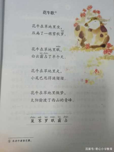 四年级语文《现代诗二首》知识点概括!