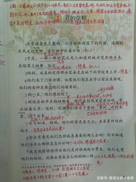 三年级语文上册《花的学校》课堂笔记,快快给孩子们