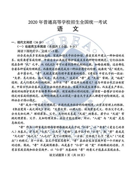 2020年高考全国一卷语文真题及标准答案!