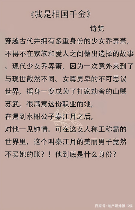 女尊文安利:女尊男卑的世界,不一样的爱情故事