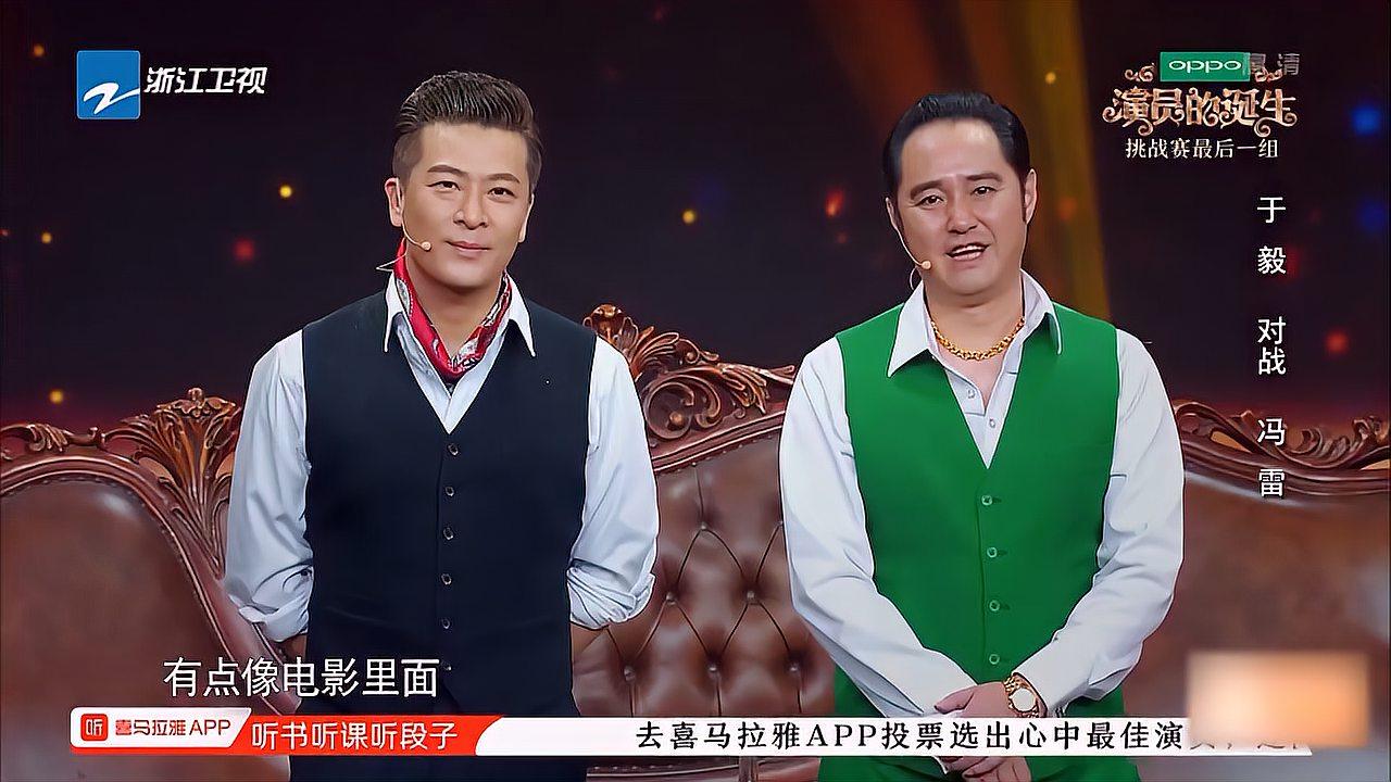 演员:于毅,冯雷对自己的表演不满意,宋丹丹:你们的好都看到了