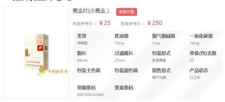 黄金叶小黄金最新价格多少钱一包?黄金叶小黄金口感怎么样?