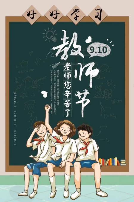 2020教师节祝福图片句子,祝你教师节吉祥快乐