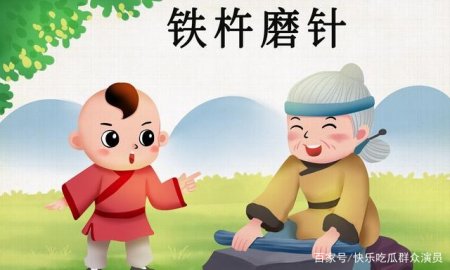 你能看到多少幅经典的"成语故事"插图?