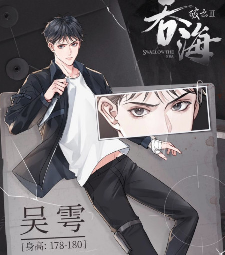 《吞海》漫画明日更新,津海双a即将上线,吴雩步重华可
