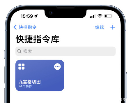 iphone九宫格切图快捷指令,详细使用教程