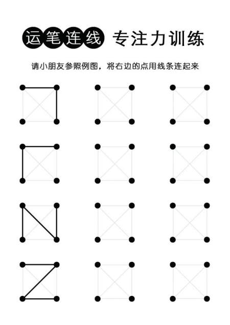 学前早教连点画线练习,曾经火遍日本的宝宝早教连线运笔素材分享