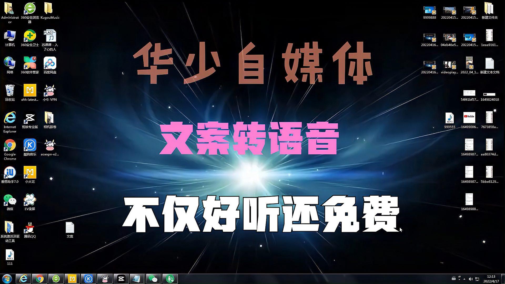 新手做视频剪辑必备的技能,文案转语音,这里的不仅好听还免费!