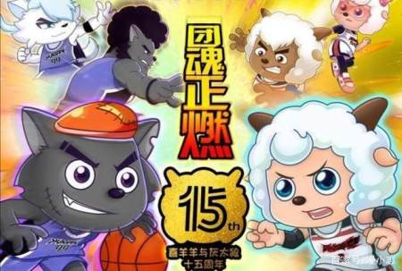《喜羊羊与灰太狼》新作狼羊一起打篮球,谁是最后的