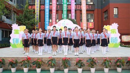 西安市未央区华远君城小学举办教师节庆祝活动