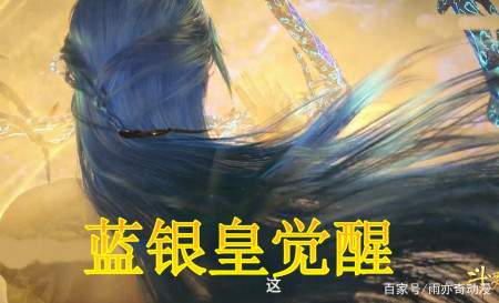 斗罗大陆:唐三觉醒后的蓝银皇有多强?唐昊:昊天锤可以