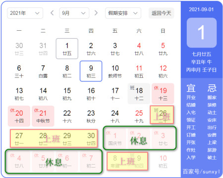 2021年国庆节放假时间:10.1-10.