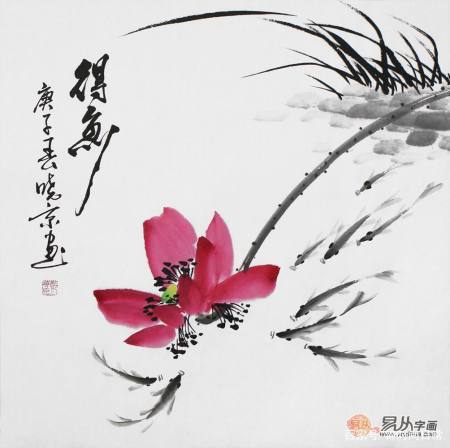 斗方花鸟画郑晓京写意荷花鲤鱼图《得鱼》来源:易从网