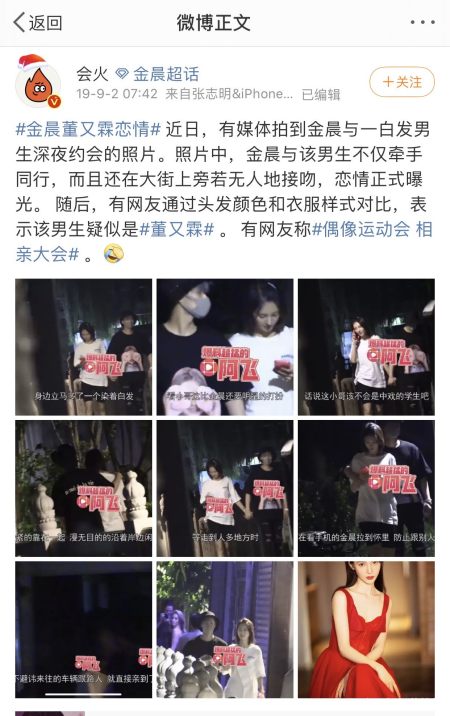 在2019年,金晨还被先后拍到与董又霖,张超深夜约会.