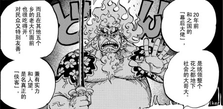 海贼王:三灾昆因玩火自焚,花之兵五郎隐藏的实力即将
