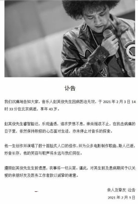 音乐人赵英俊病逝# 2月3日,赵英俊家人及挚友发布讣告.