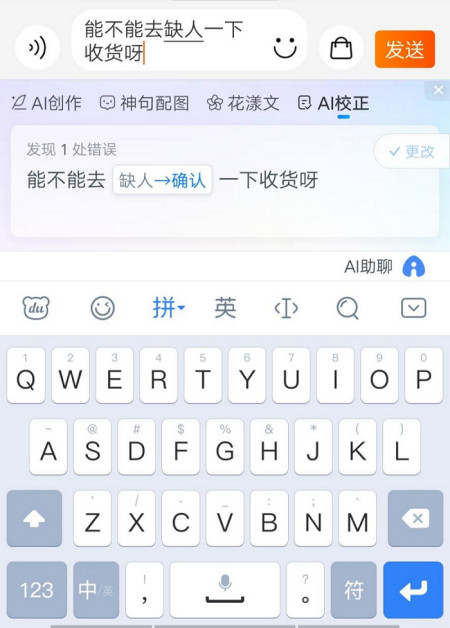 百度输入法ai助聊智能帮写,配图 让聊天变好玩