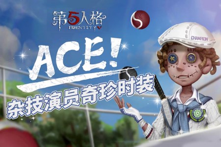 《第五人格》的官博便随手曝光了求生者杂技演员的限时紫皮【ace】