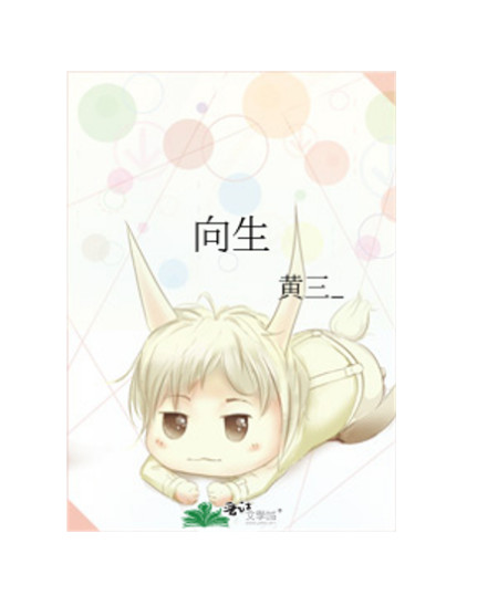 校园偏执救赎虐文《痛仰》/《向生》by黄三