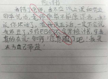 小学生上课打游戏被罚写检讨,用"藏头诗"讽刺老师:你