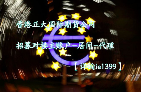 正大国际期货:欧元区长期通胀预期低于2,收益率下降