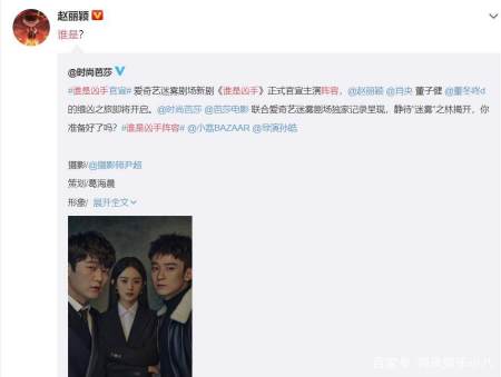 赵丽颖新剧《谁是凶手》官宣!搭档肖央董子健,您期待
