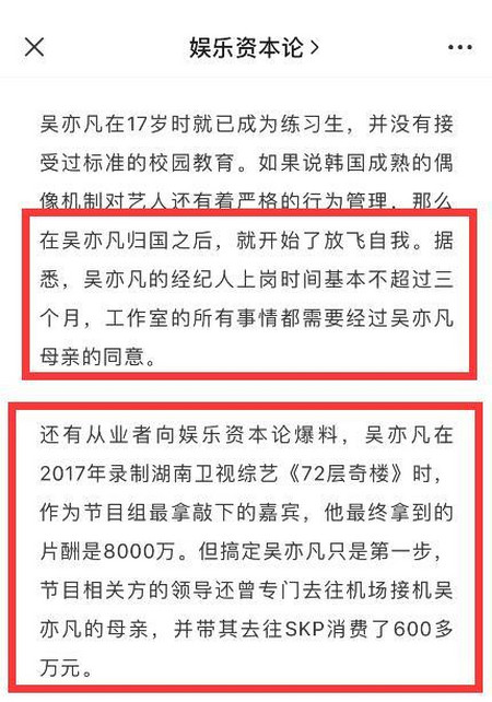 媒体曝吴亦凡综艺片酬8000万?节目相关方被指花600万