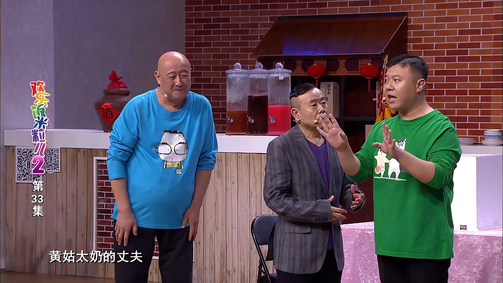 欢乐饭米粒儿:老王撒娇喊潘长江大姑夫,王小欠喊他钱姑太爷!
