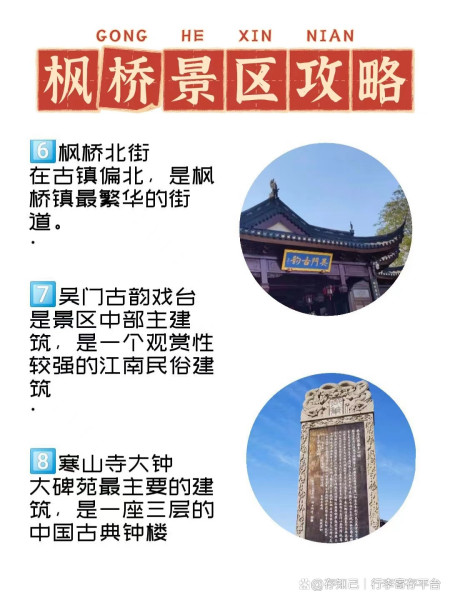 寒山寺大钟是景区中部主建筑,是一个观赏性较强的江南民俗建筑7,吴门