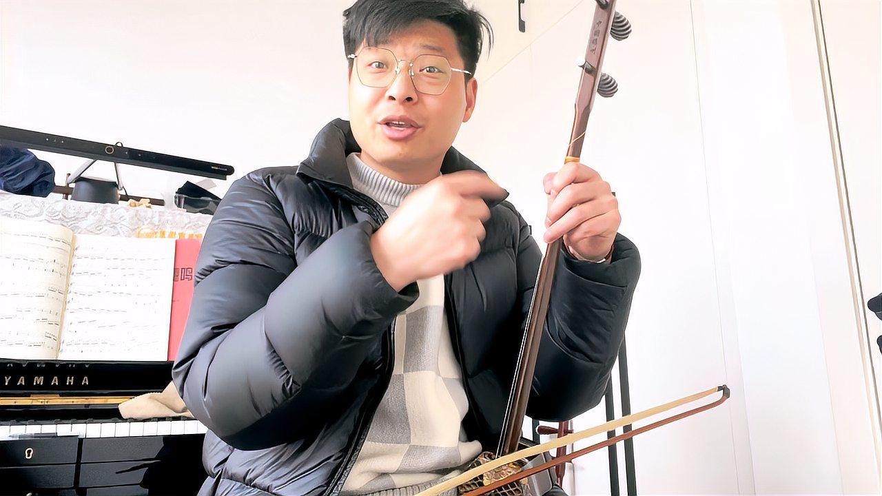 猛哥二胡公益课堂《东方红》两种弓指法来表现,哪个更好呢?