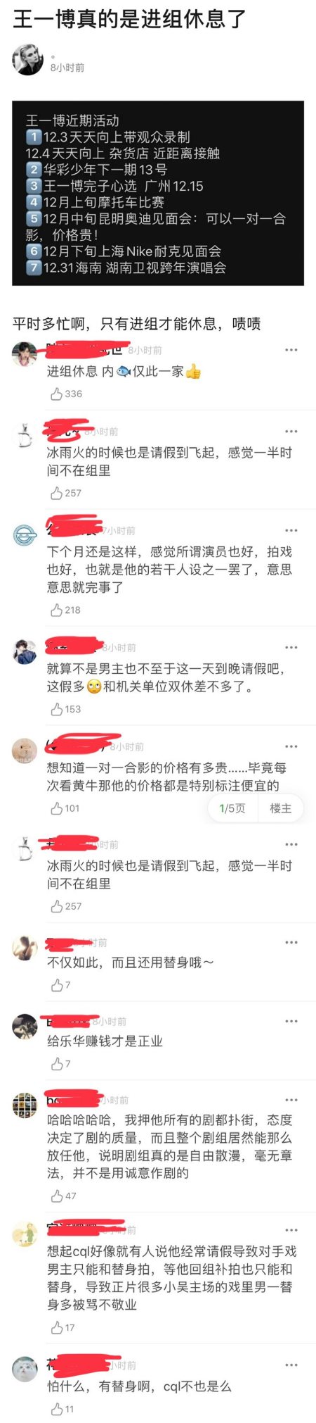 王一博近期行程表曝光,网友:这真的是进剧组