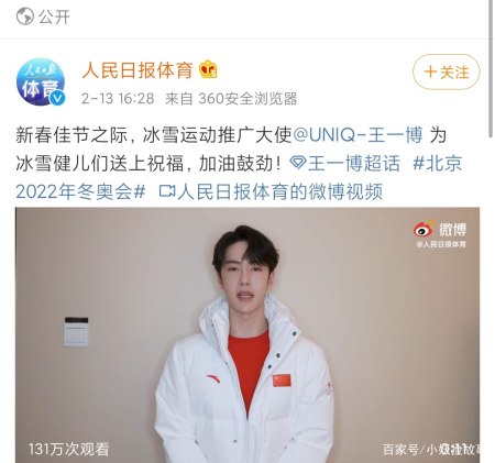 王一博为冰雪运动员加油助力!白色羽绒服,红色卫衣成