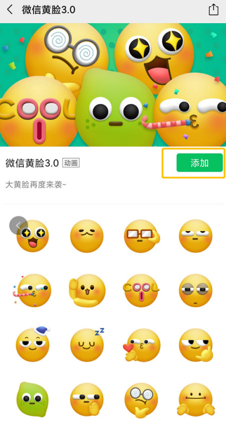 随后,新鲜火热辣的黄脸表情3.0,自动出现在你的表情包里.