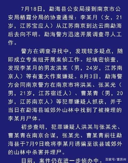 杭州杀妻案告破后,我似乎看到了比许国利还"残忍恶毒"的人