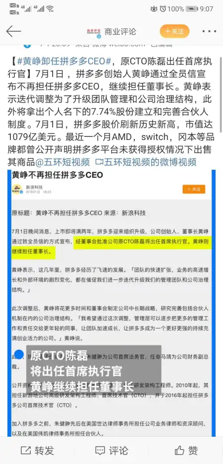 黄峥卸任拼多多CEO，拼多多经历了什么？